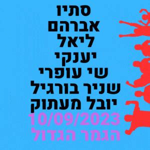 רשימת דיירים האח הגדול 2023